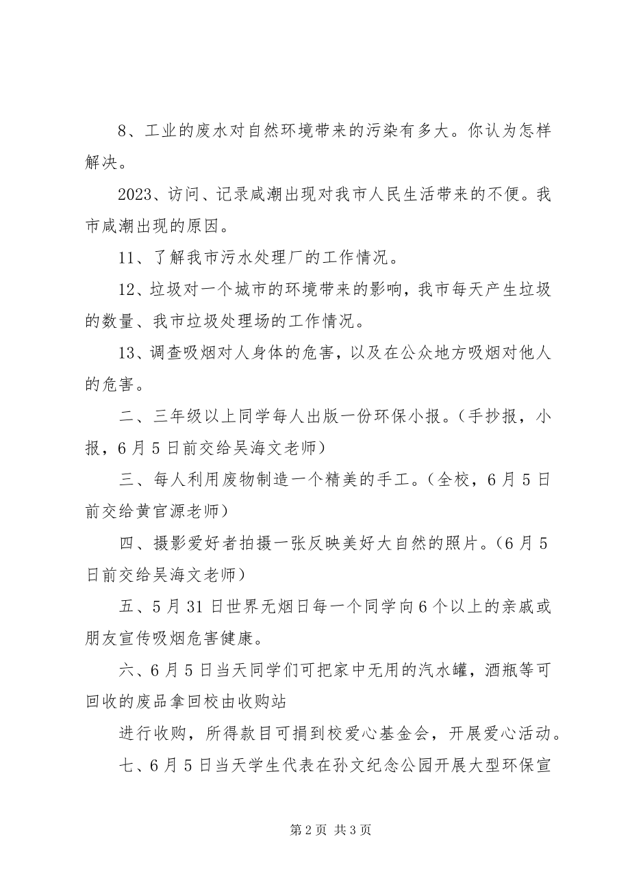 2023年为了我们共同的未来之环保小组活动方案的倡议书.docx_第2页