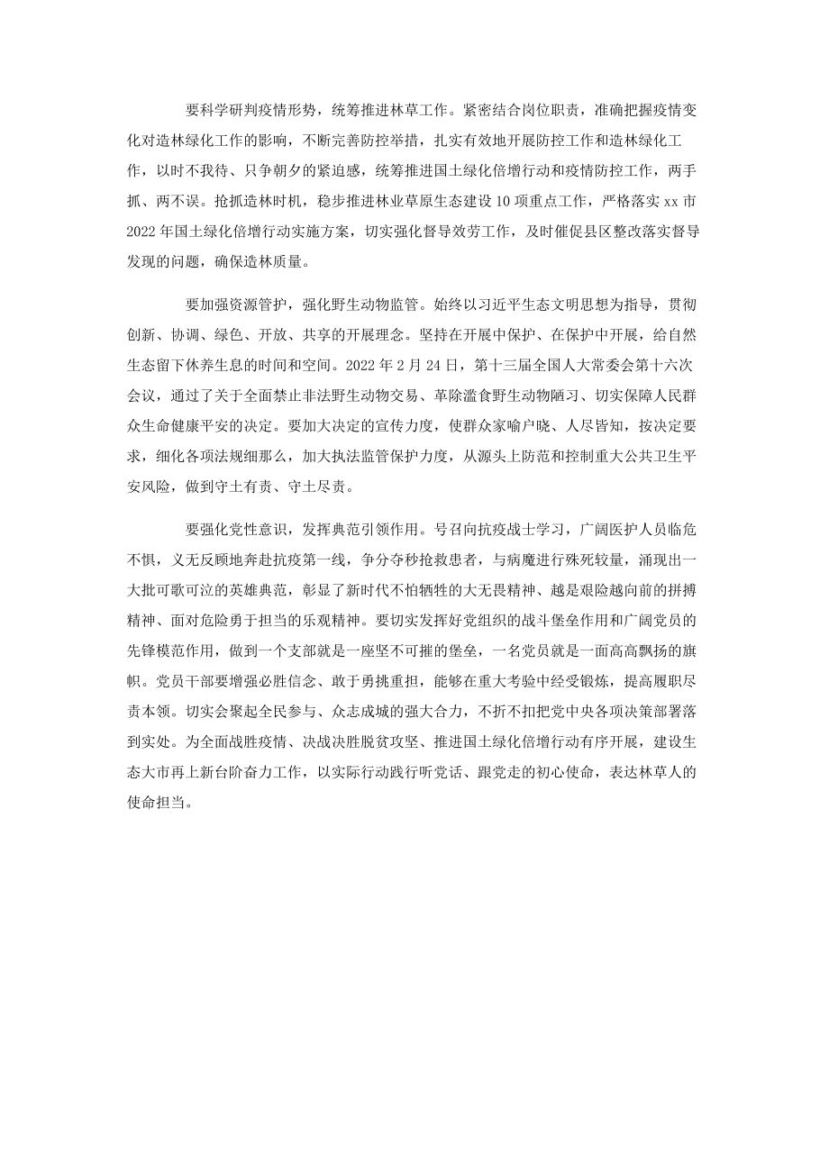 2023年强化政治担当践行政治本色——疫情防控专题心得体会.docx_第2页