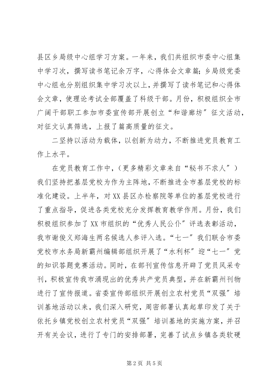 2023年市理论教育工作总结和工作设想.docx_第2页