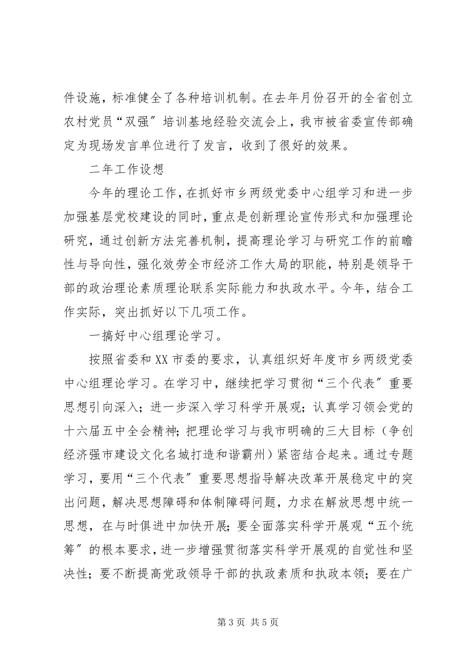 2023年市理论教育工作总结和工作设想.docx_第3页