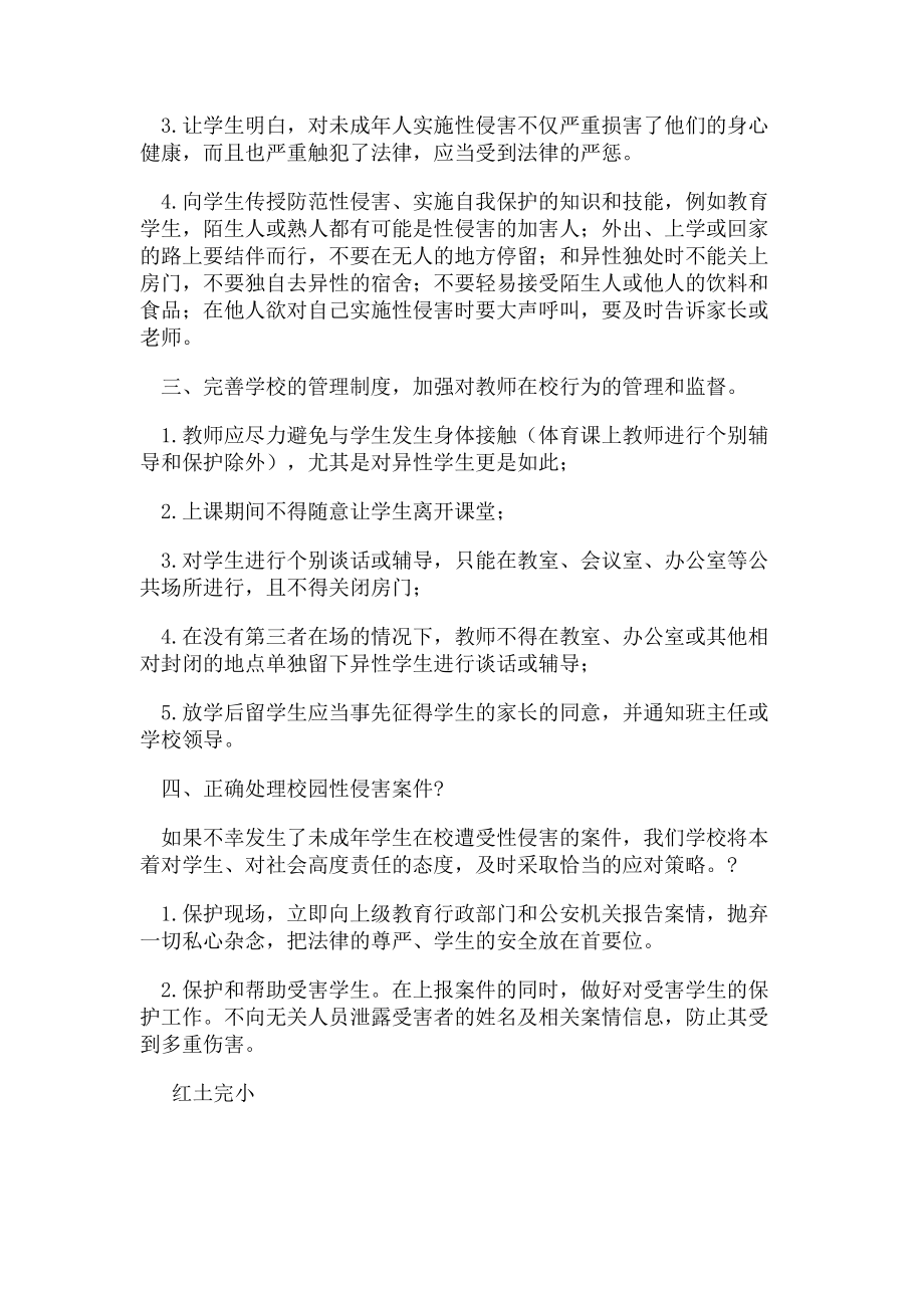 2023年防性侵制度.doc_第2页