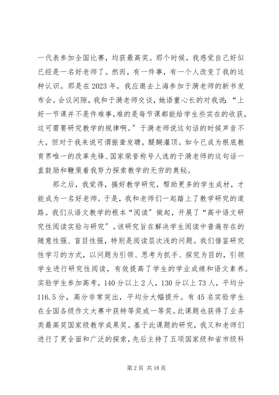 2023年优秀教师先进事迹五篇.docx_第2页