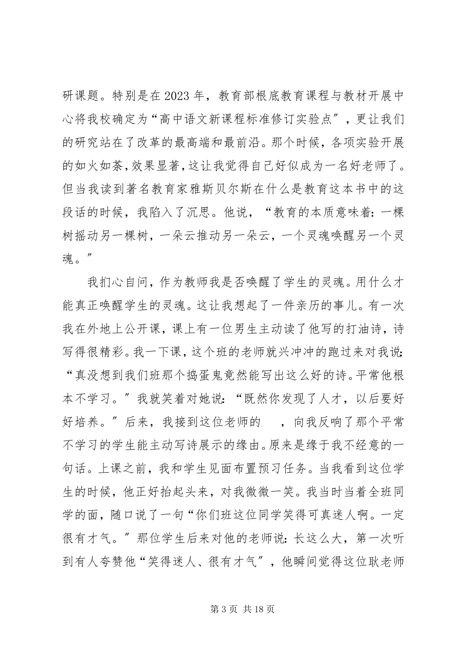 2023年优秀教师先进事迹五篇.docx_第3页