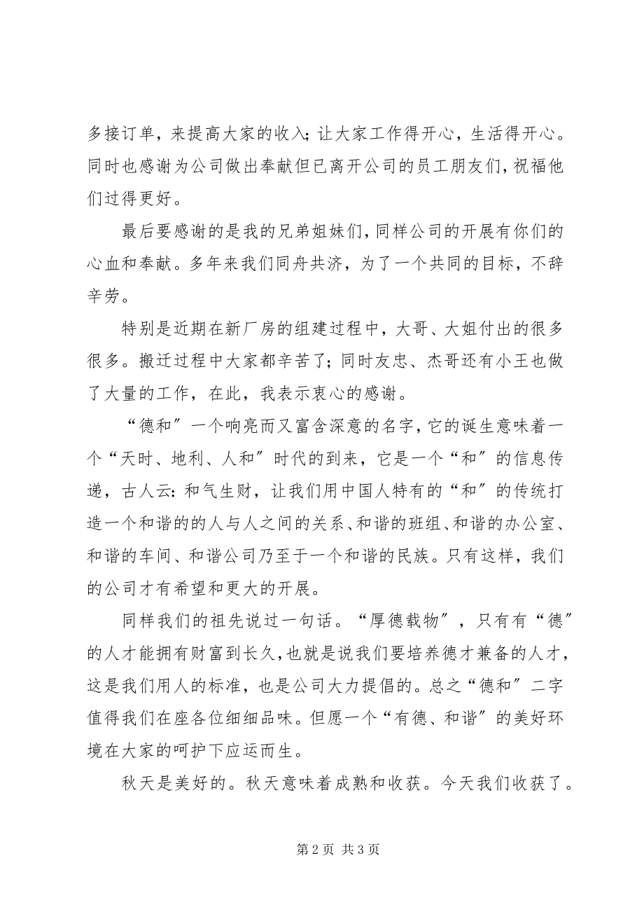 2023年新公司成立发言稿.docx_第2页