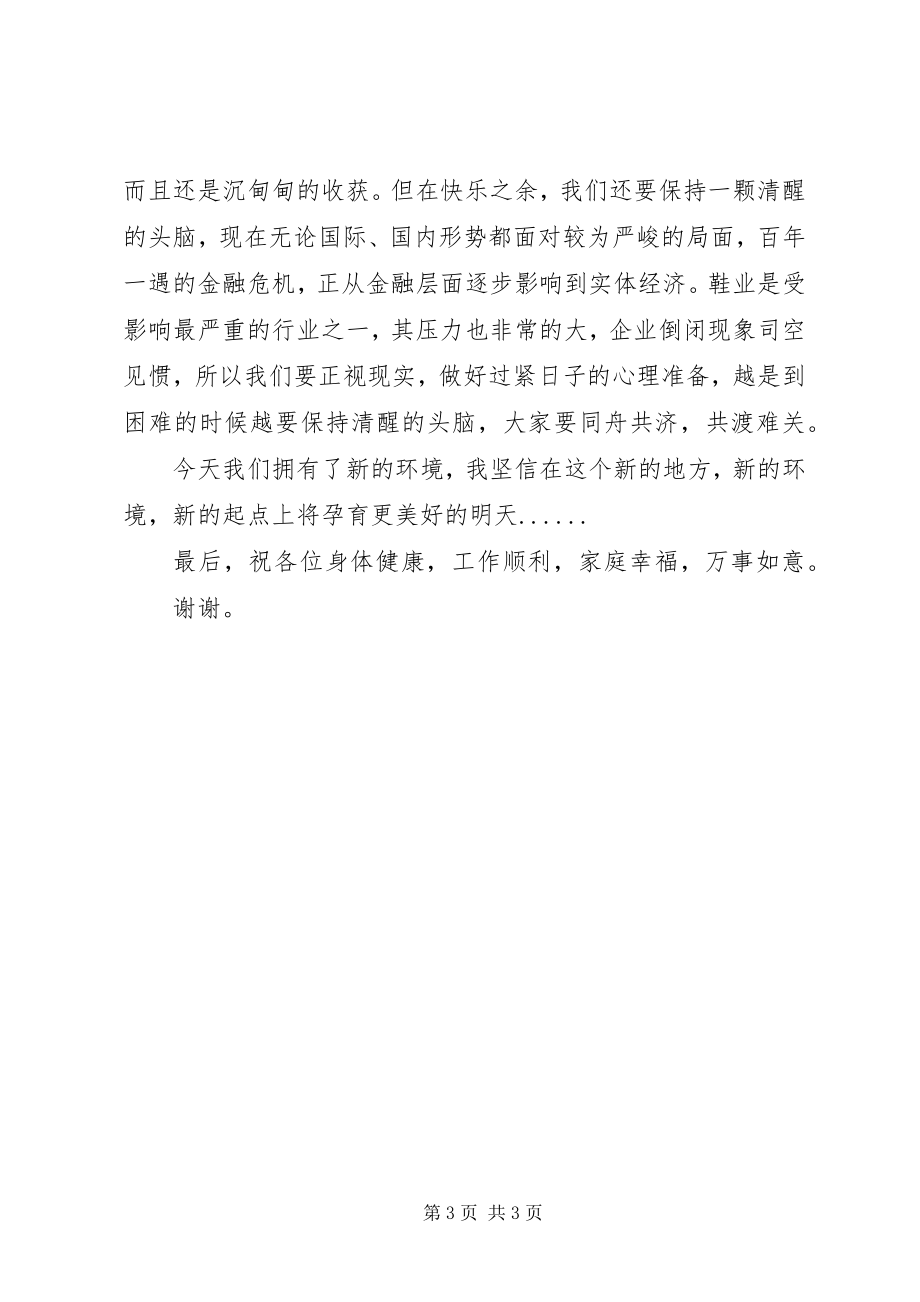 2023年新公司成立发言稿.docx_第3页