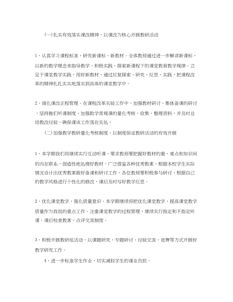 2023年小学教师教研工作计划.docx_第2页