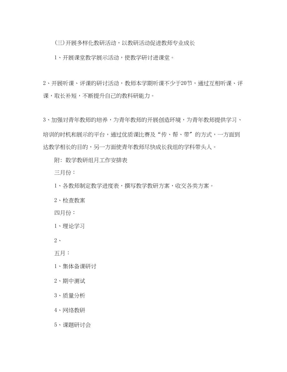 2023年小学教师教研工作计划.docx_第3页