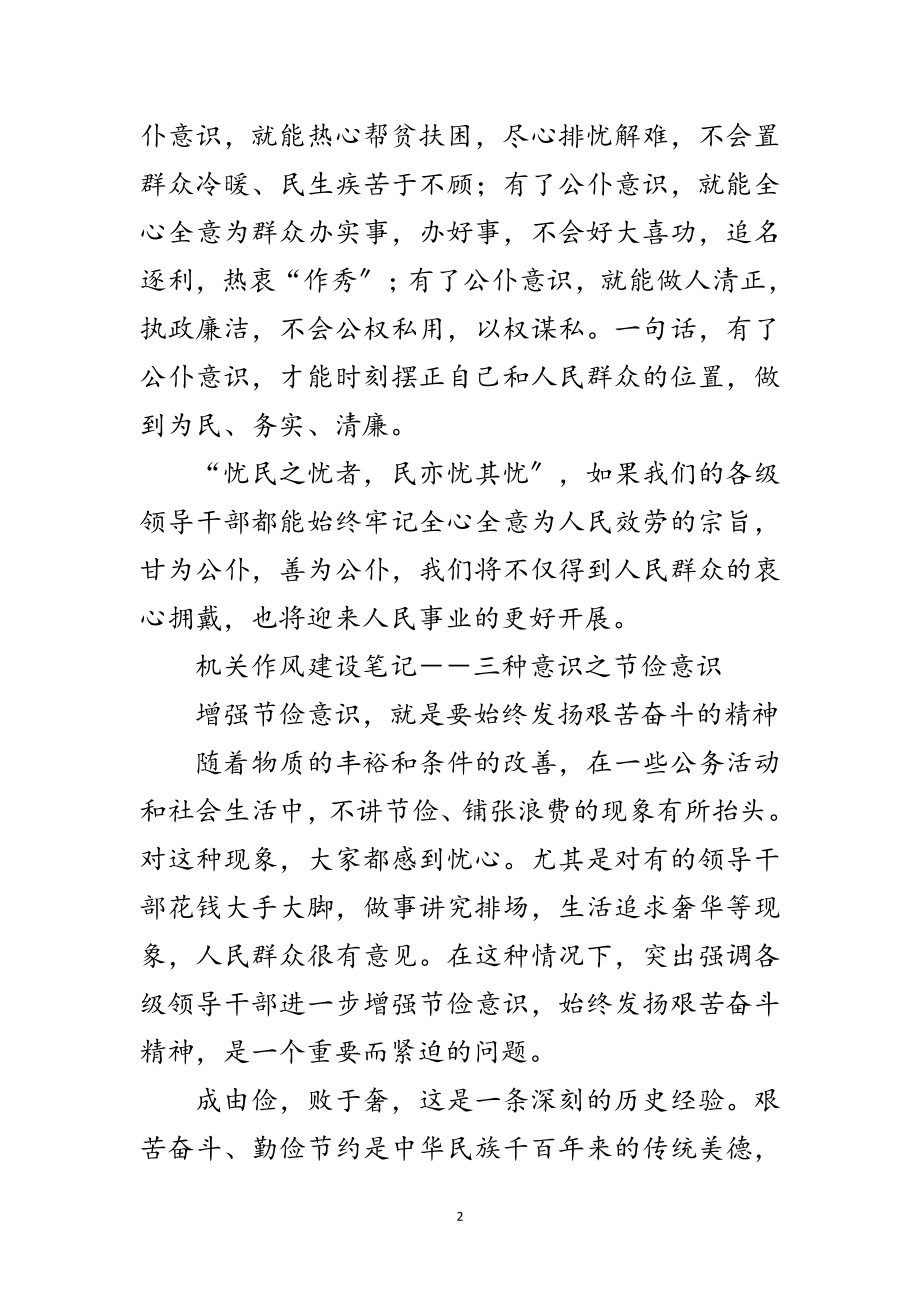 2023年机关作风建设年学习笔记范文.doc_第2页