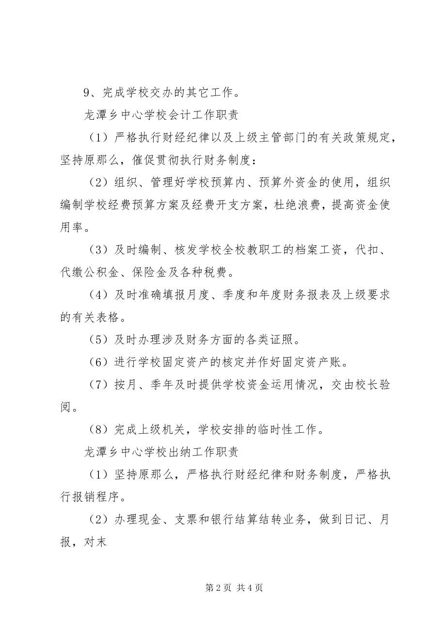 2023年学校召开半期工作总结会.docx_第2页