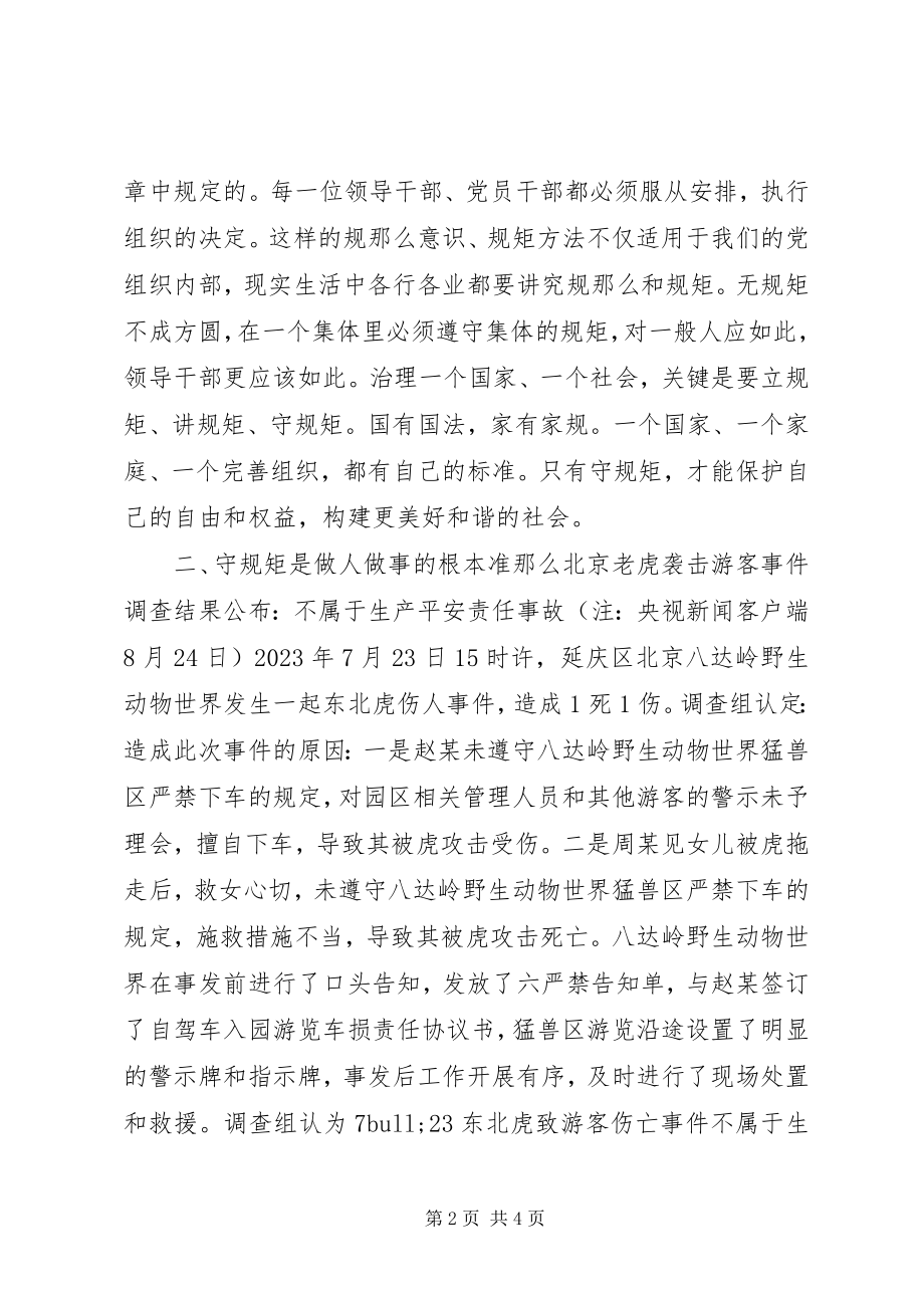 2023年讲政治重规矩作表率专题组织生活会讲话.docx_第2页