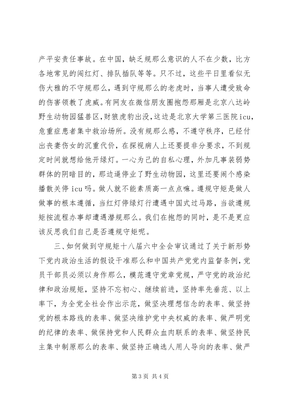 2023年讲政治重规矩作表率专题组织生活会讲话.docx_第3页