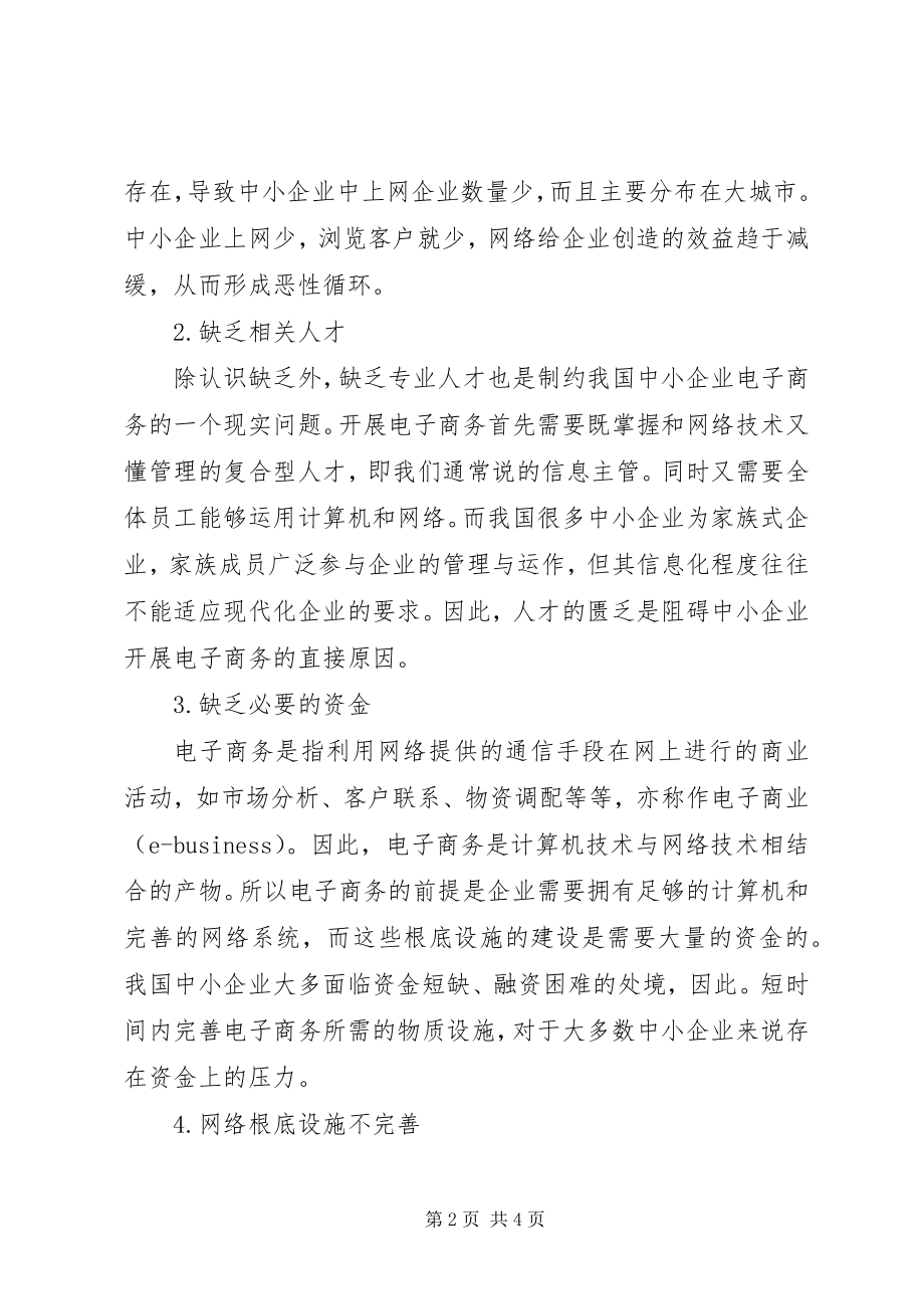 2023年XX省中小企业发展现状及对策研究.docx_第2页