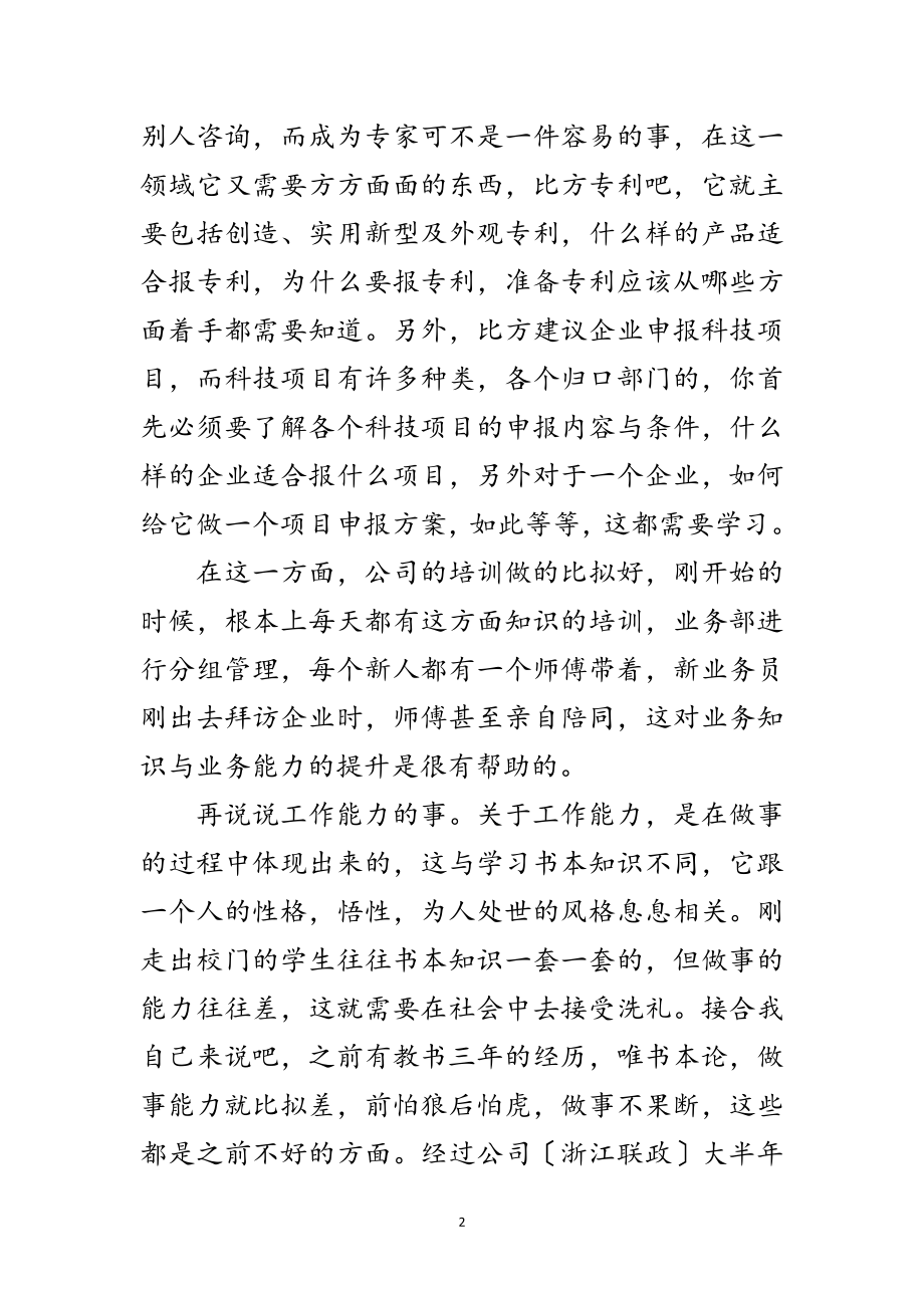 2023年业务部员工年底述职总结范文.doc_第2页