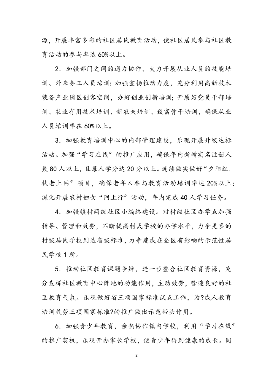 2023年社区教育中心工作计划.docx_第2页