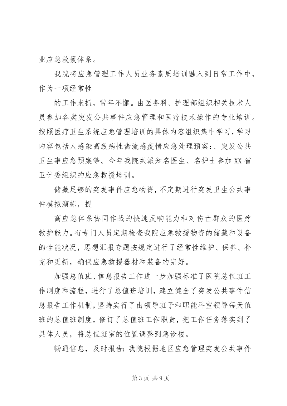 2023年社区卫生服务中心突发公共卫生事件应急工作总结评估.docx_第3页