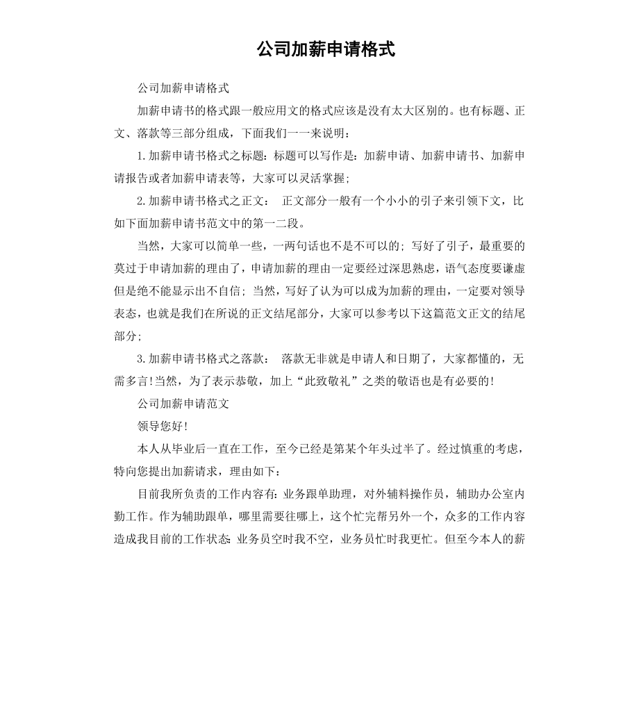 公司加薪申请格式.docx_第1页