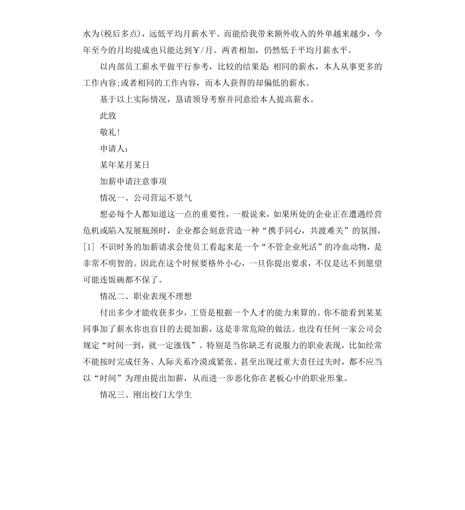 公司加薪申请格式.docx_第2页