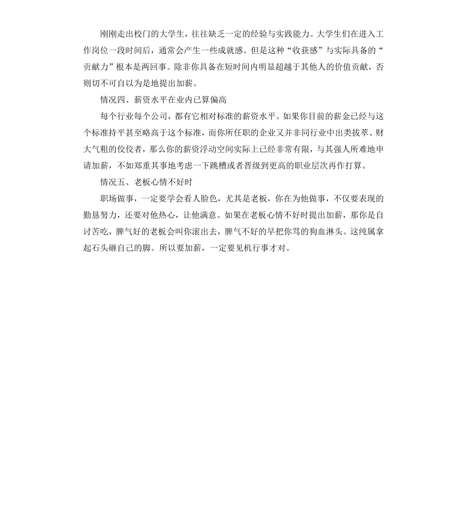 公司加薪申请格式.docx_第3页