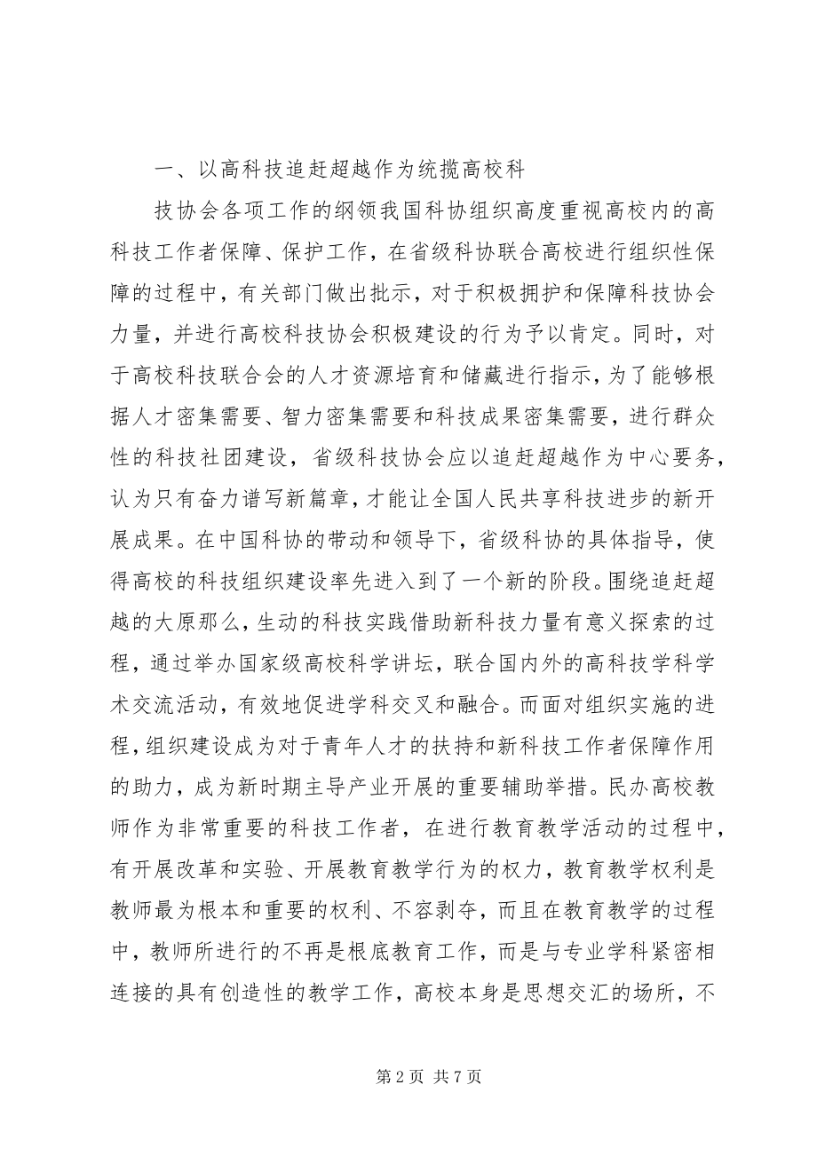 2023年民办高校科技工作者权益保障研究.docx_第2页