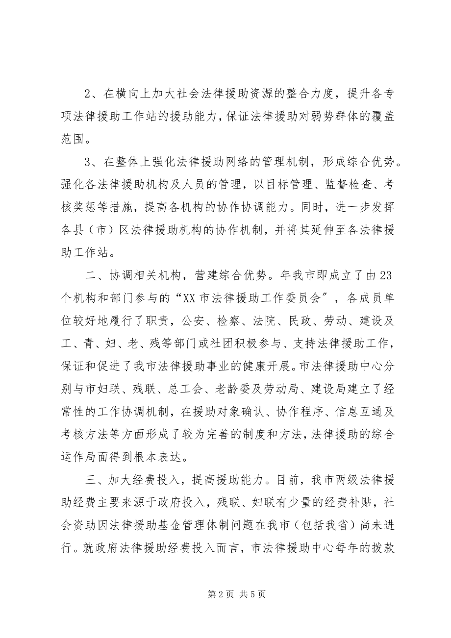 2023年司法局上半年法律援助工作总结.docx_第2页