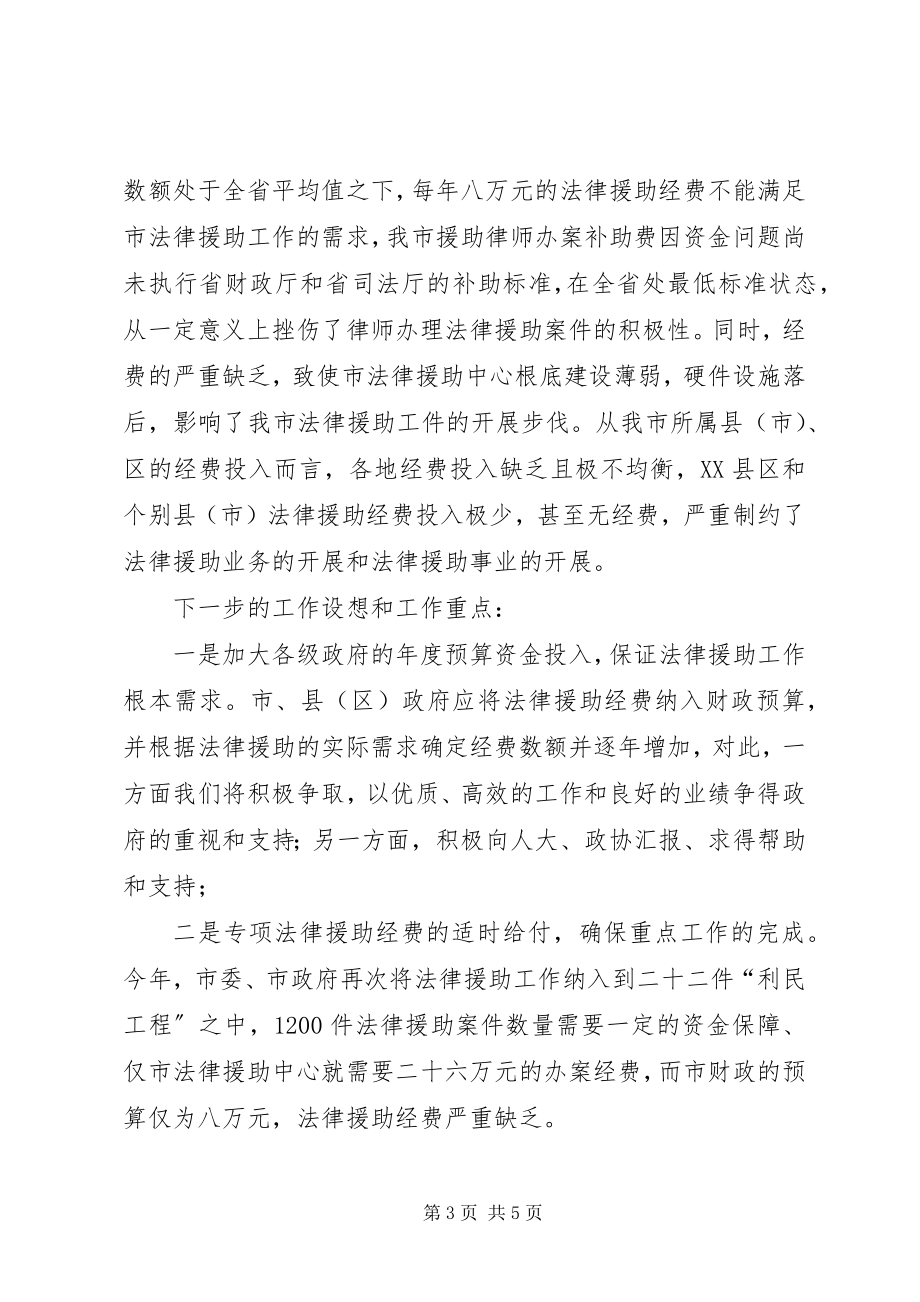 2023年司法局上半年法律援助工作总结.docx_第3页