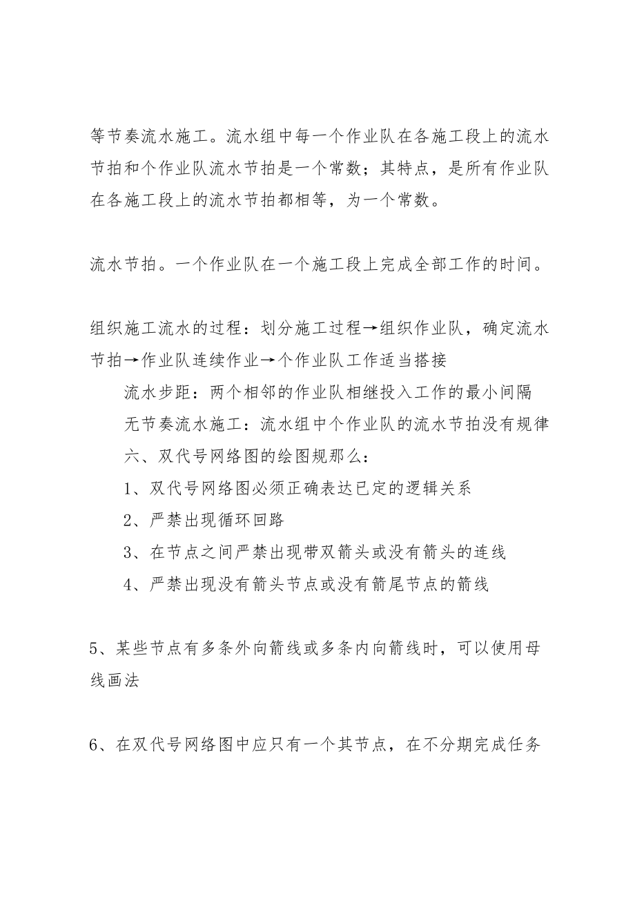 2023年进度控制专项施工方案.doc_第2页