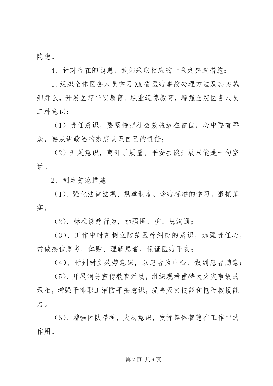 2023年区计划生育服务站月度工作总结2.docx_第2页