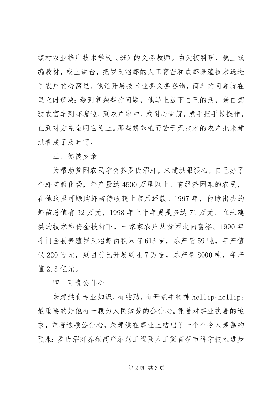 2023年人民好公仆事迹材料.docx_第2页