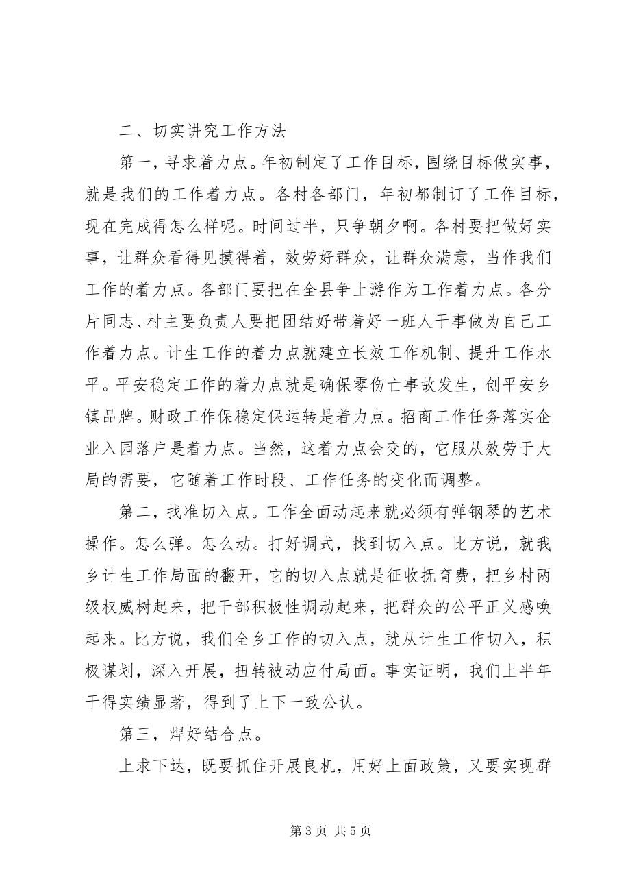 2023年乡党委学习工作总结部署会议演讲稿.docx_第3页