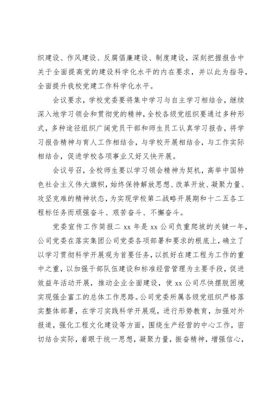 2023年党委宣传工作简报.docx_第2页