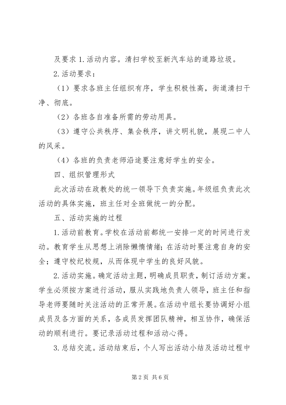 2023年学习雷锋服务月主题教育月活动实施方案.docx_第2页