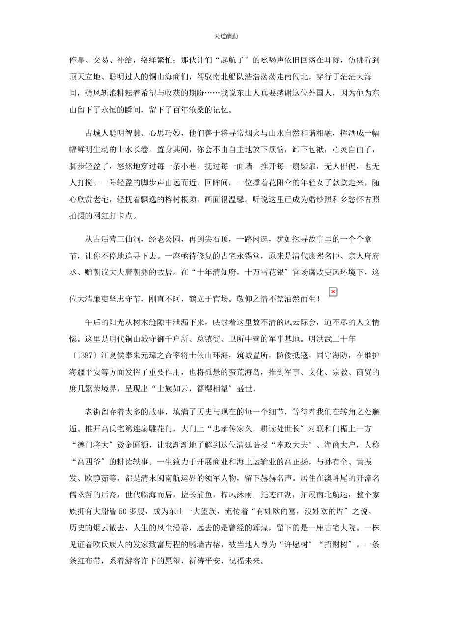 2023年古城老街慢时光范文.docx_第2页