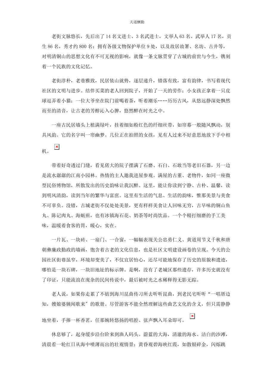 2023年古城老街慢时光范文.docx_第3页