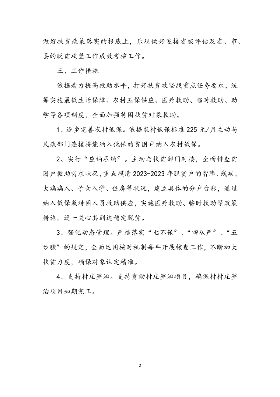 2023年粮食局扶贫攻坚工作计划.docx_第2页