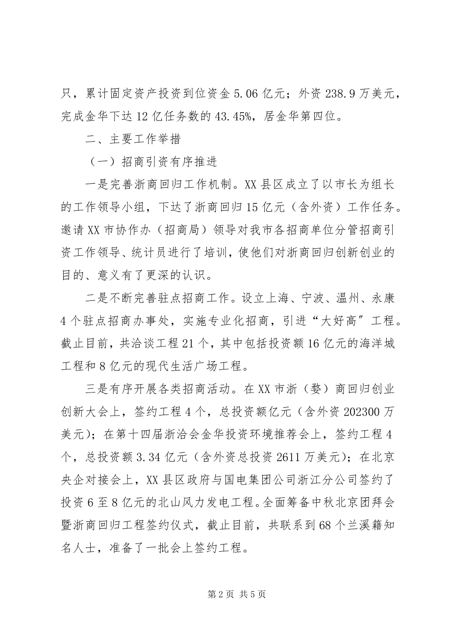 2023年上半年招商引资工作总结2.docx_第2页