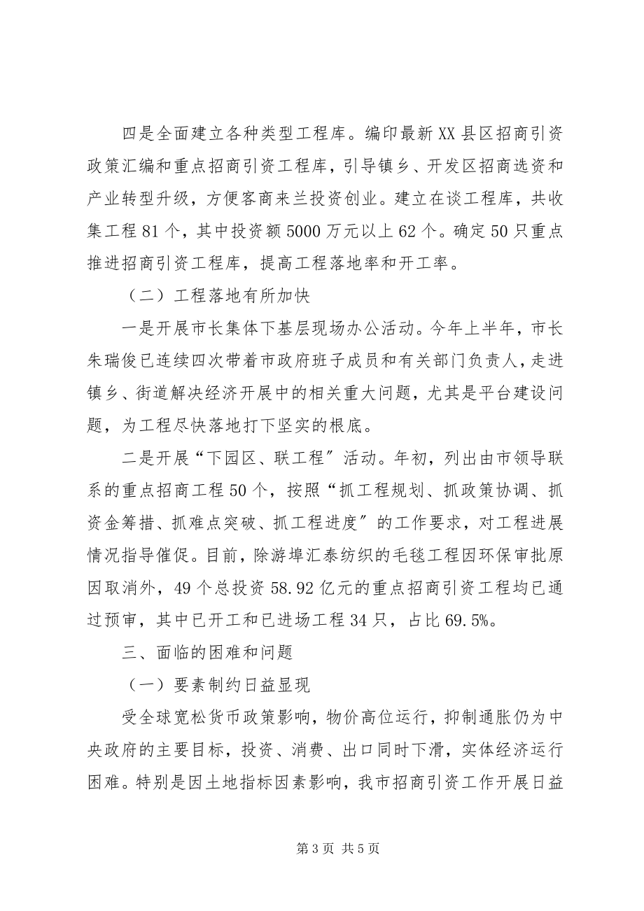 2023年上半年招商引资工作总结2.docx_第3页