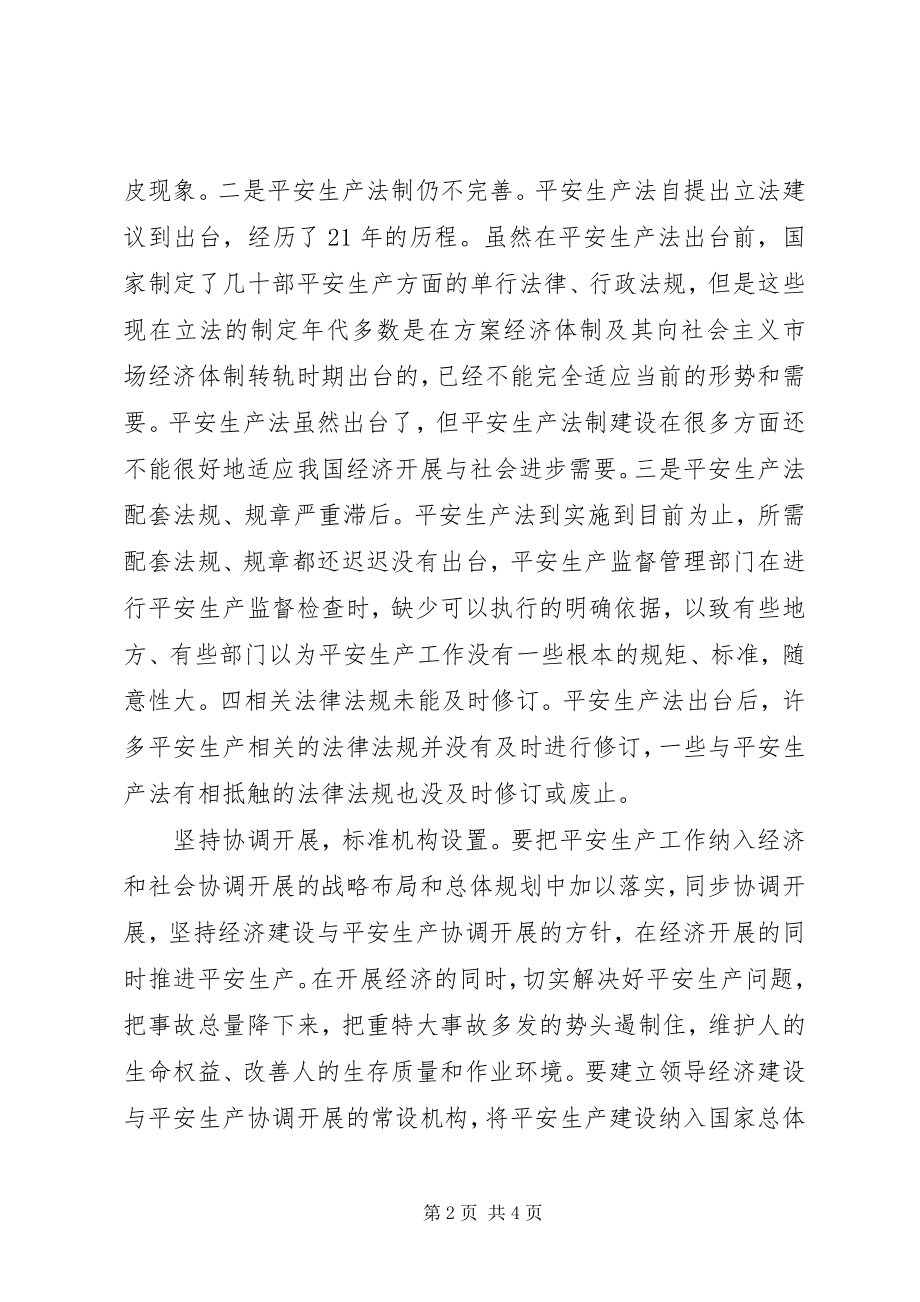 2023年建立健全安全生产运行机制.docx_第2页