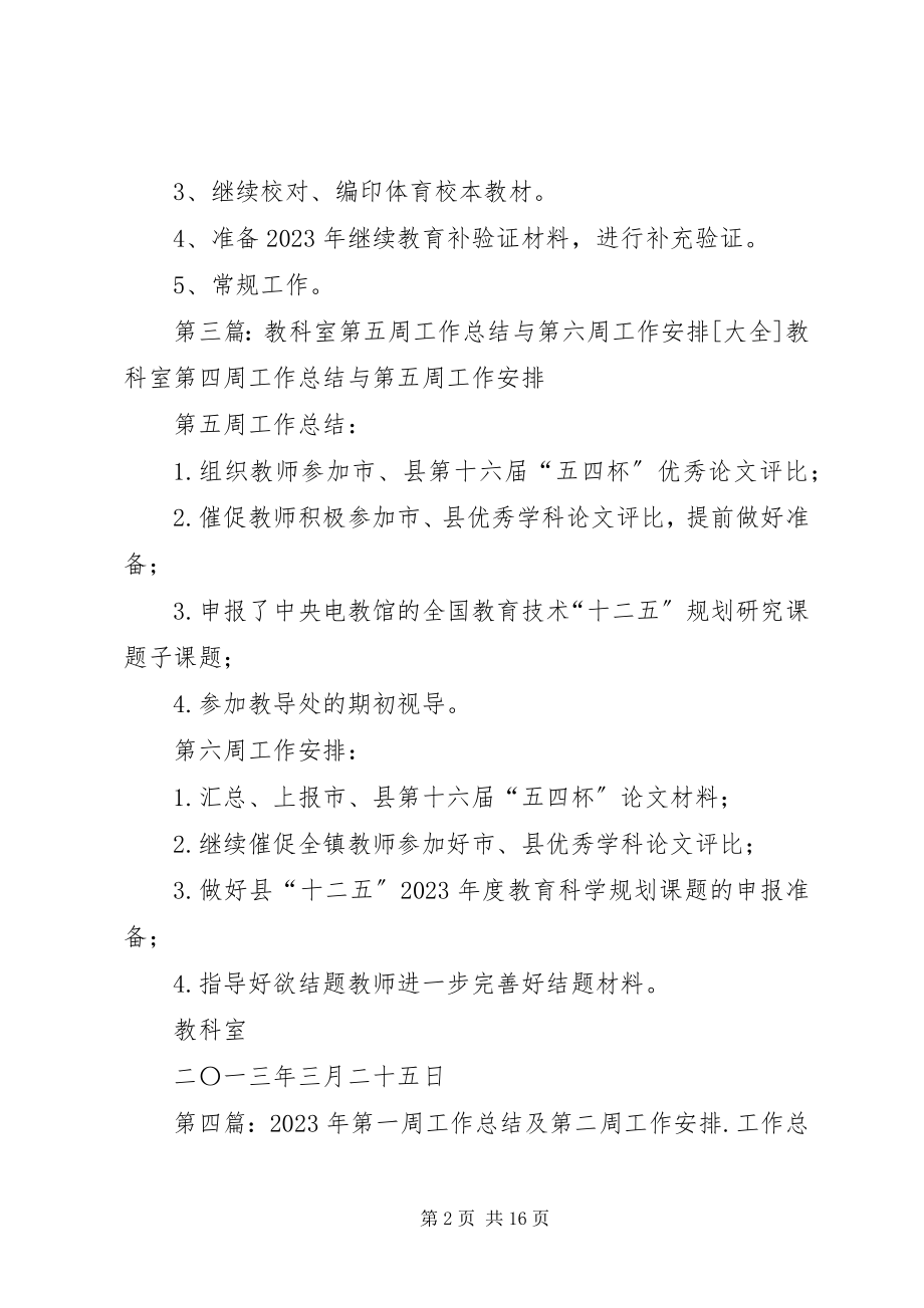 2023年教科室第一周工作总结与第二周工作安排.docx_第2页