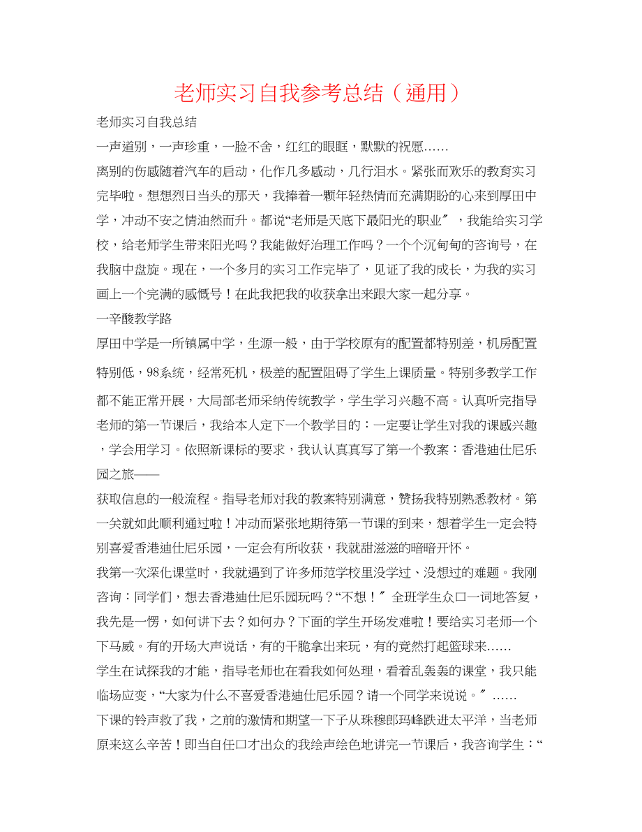 2023年教师实习自我总结.docx_第1页