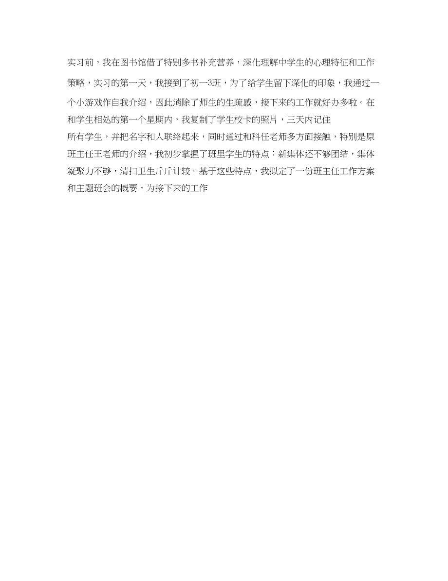 2023年教师实习自我总结.docx_第3页