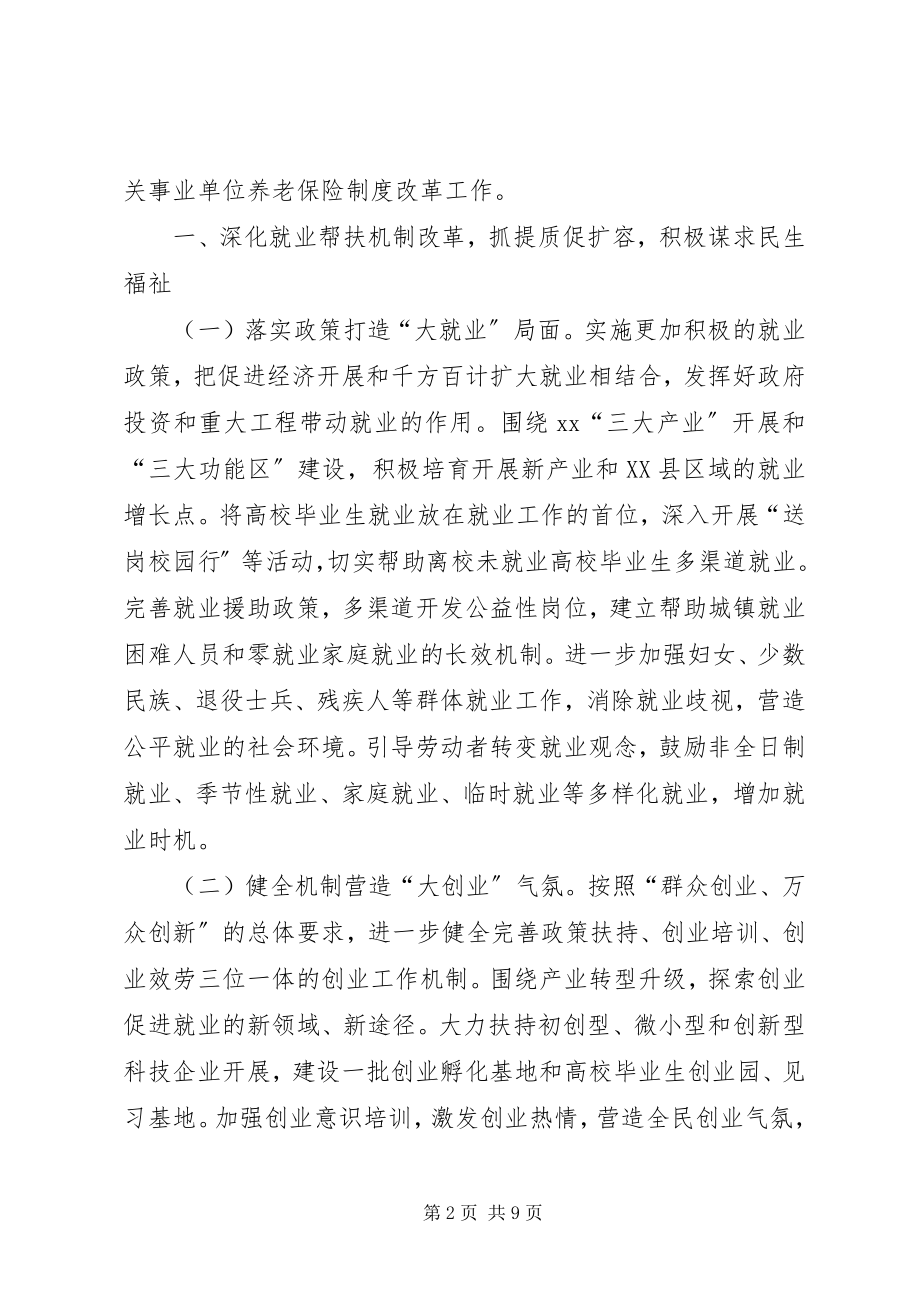 2023年区人力资源工作计划.docx_第2页