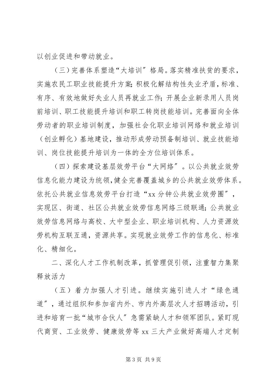 2023年区人力资源工作计划.docx_第3页