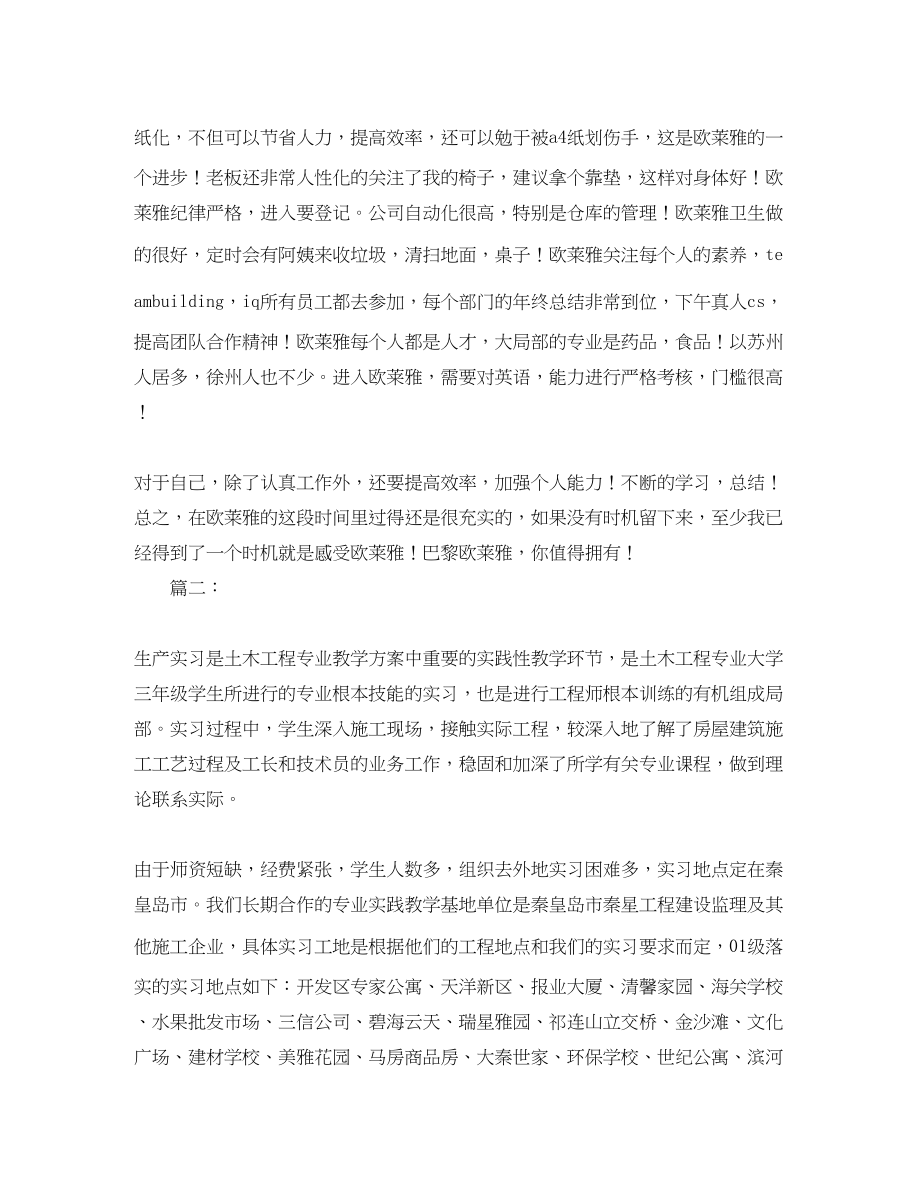 2023年公司生产实习总结.docx_第2页