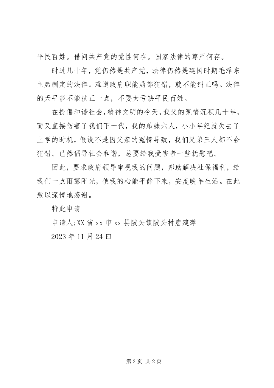 2023年社保福利的申请书.docx_第2页