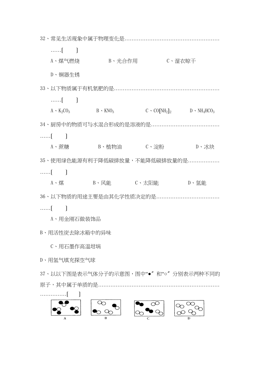 2023年度第二学期普陀区初三质量调研化学部分初中化学.docx_第2页