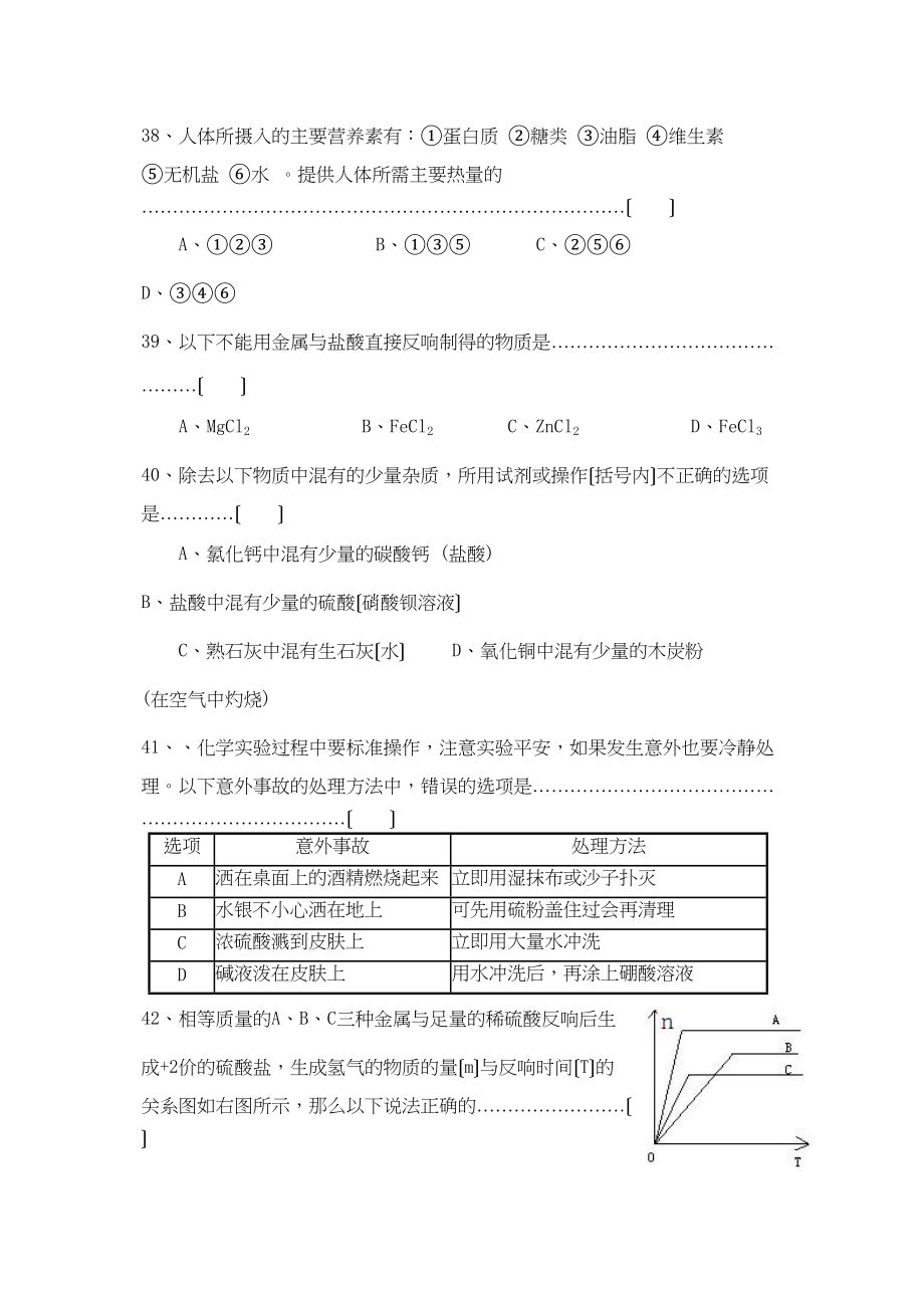 2023年度第二学期普陀区初三质量调研化学部分初中化学.docx_第3页