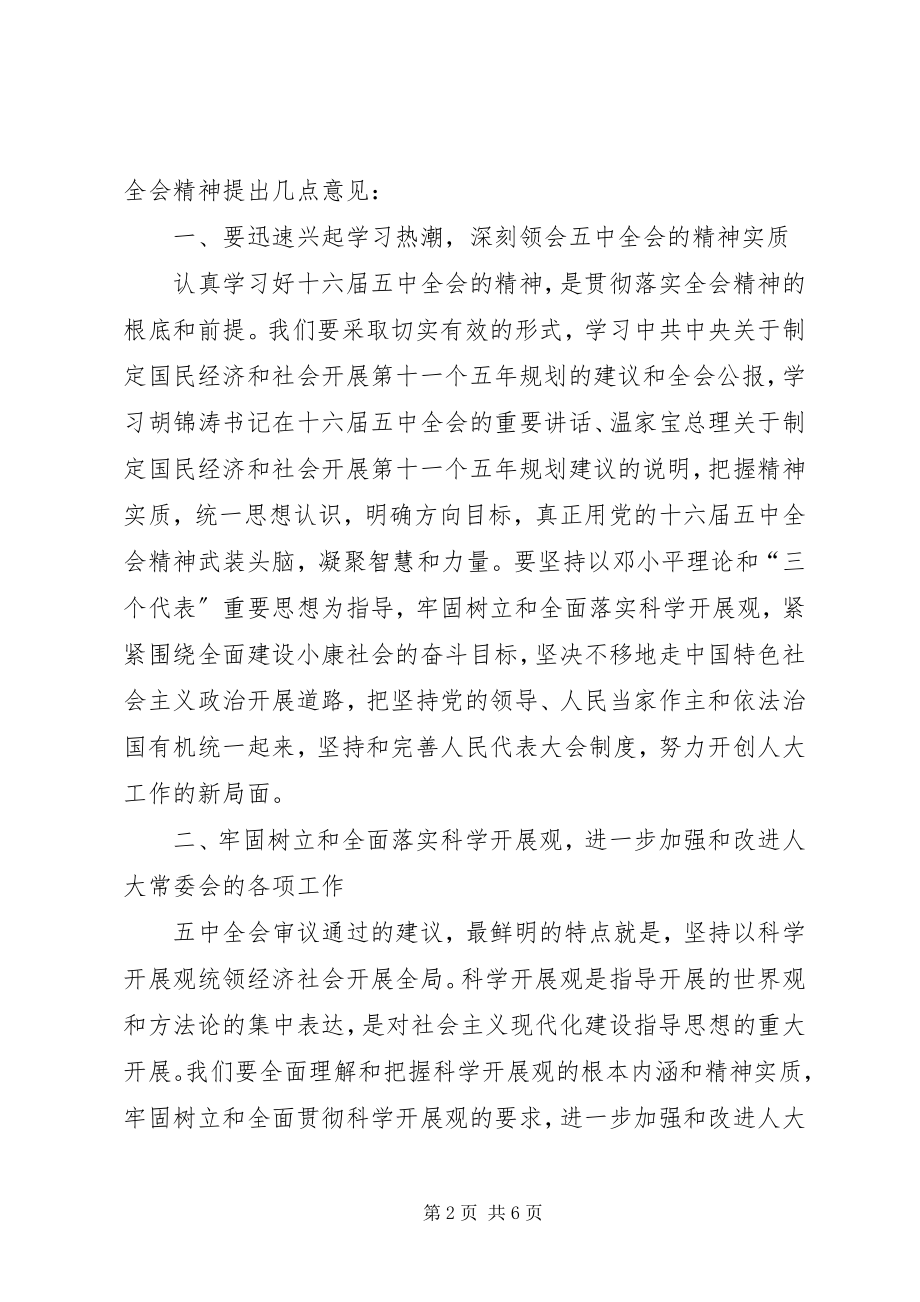 2023年机关学习贯彻五中全会精神会议上的致辞.docx_第2页