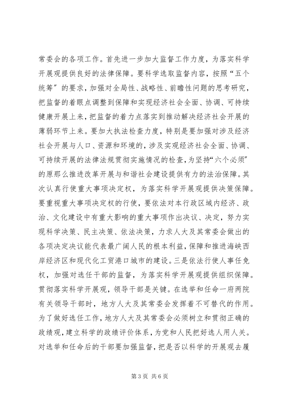 2023年机关学习贯彻五中全会精神会议上的致辞.docx_第3页