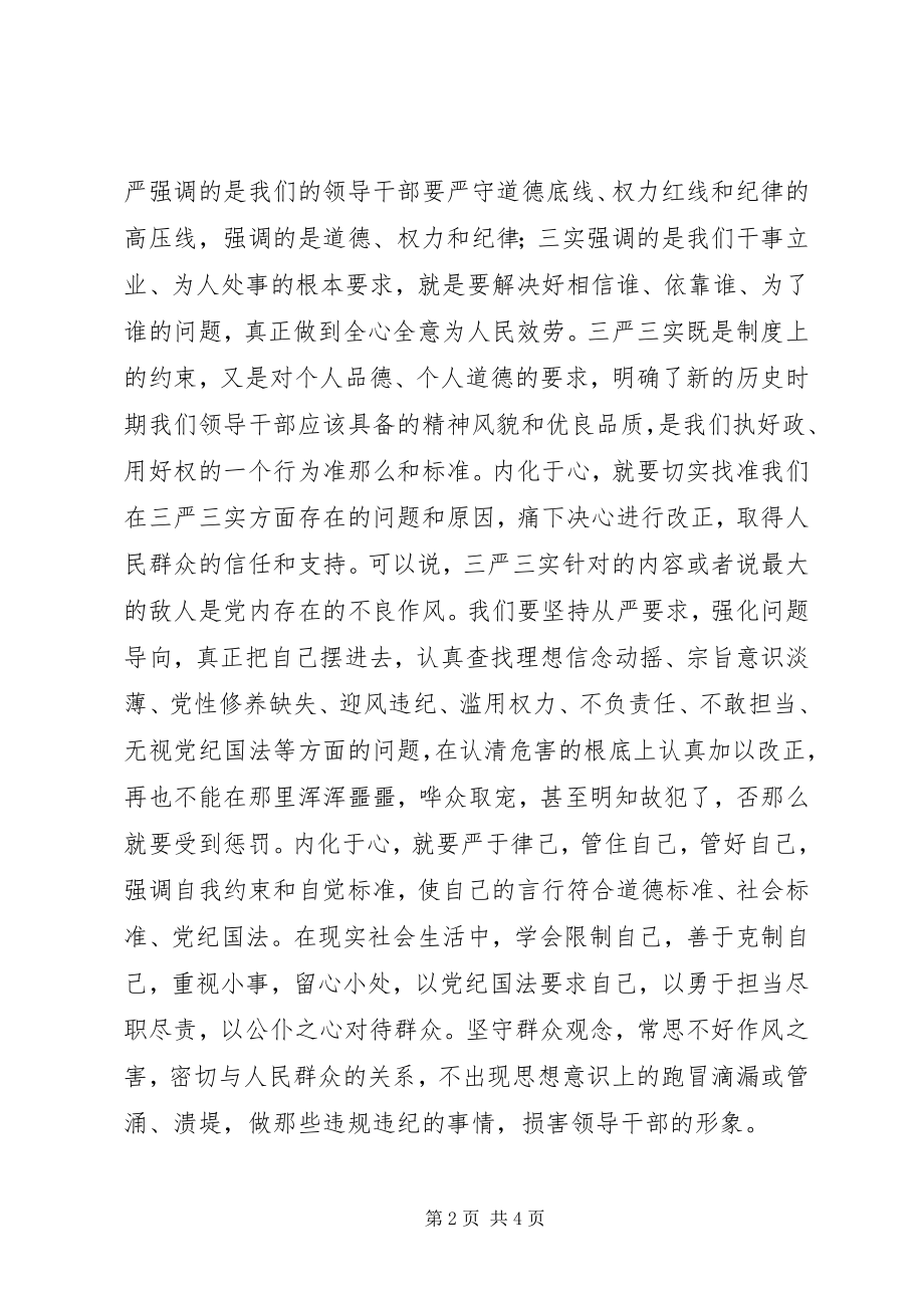 2023年学习贯彻“三严三实”心得贵在内外兼修知行合一2.docx_第2页