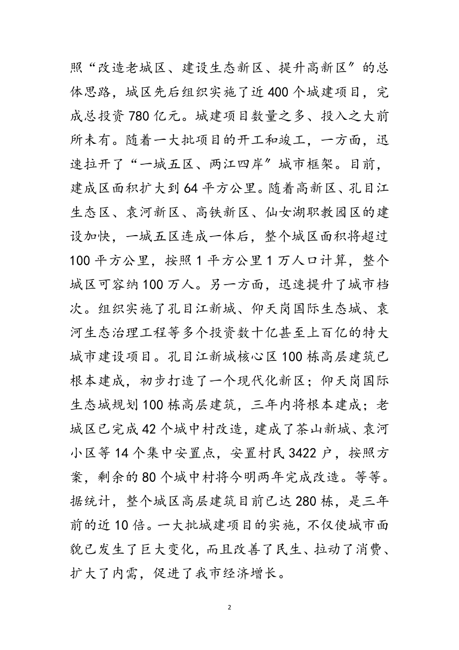 2023年领导在住建委效能热线讲话范文.doc_第2页